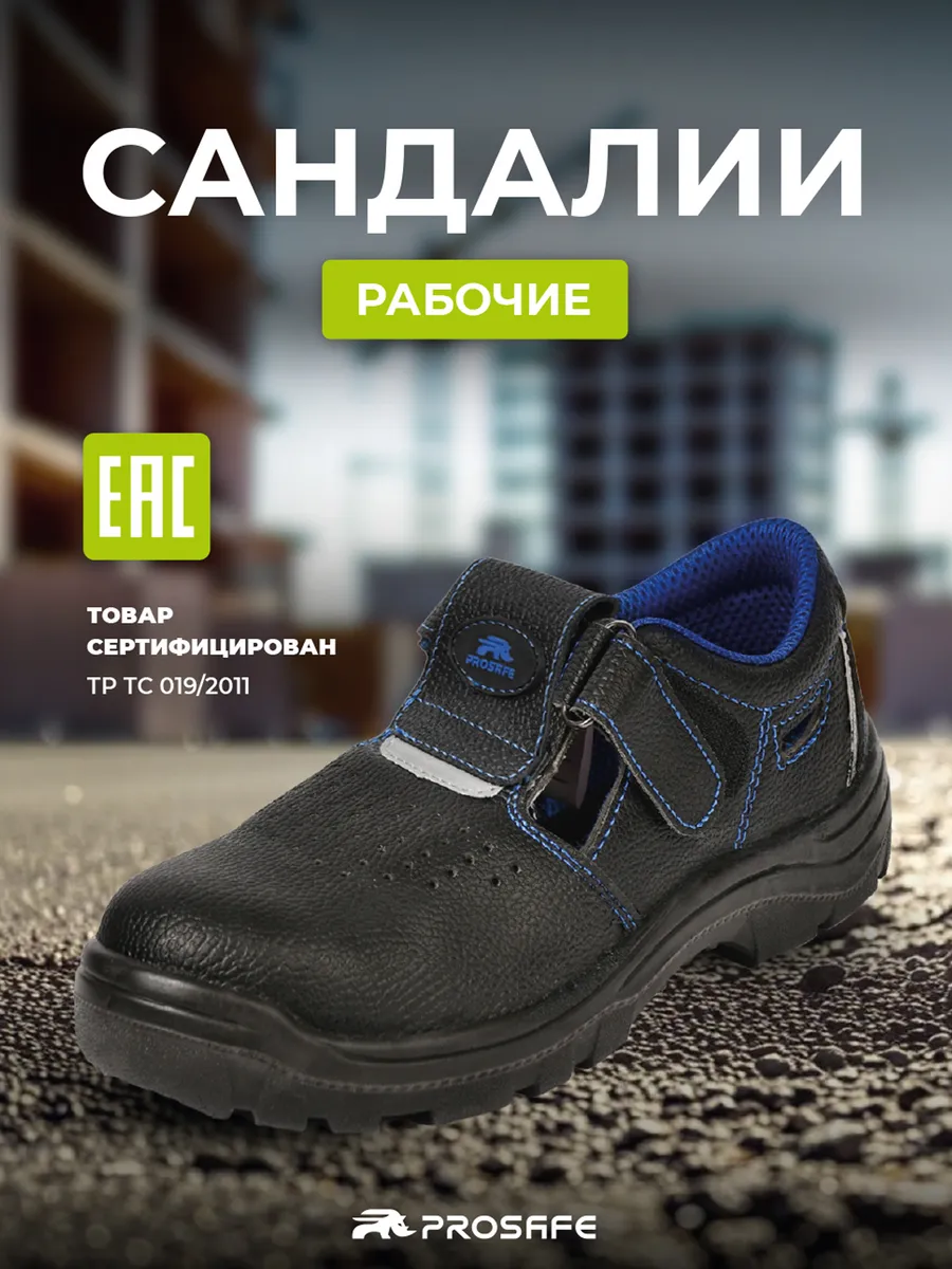 Рабочие полуботинки сандалии