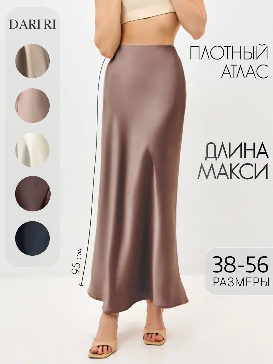 Шелковая юбка макси