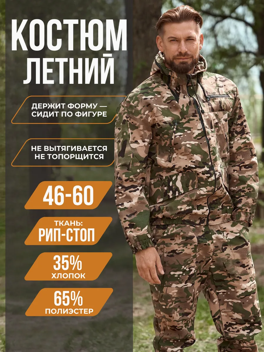 Костюм тактический горка летняя камуфляж