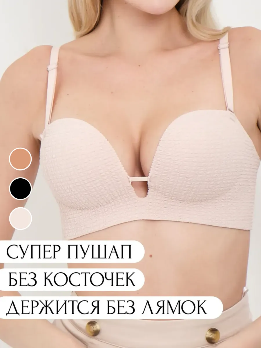 Бюстгальтер пушап бесшовный без косточек бандо