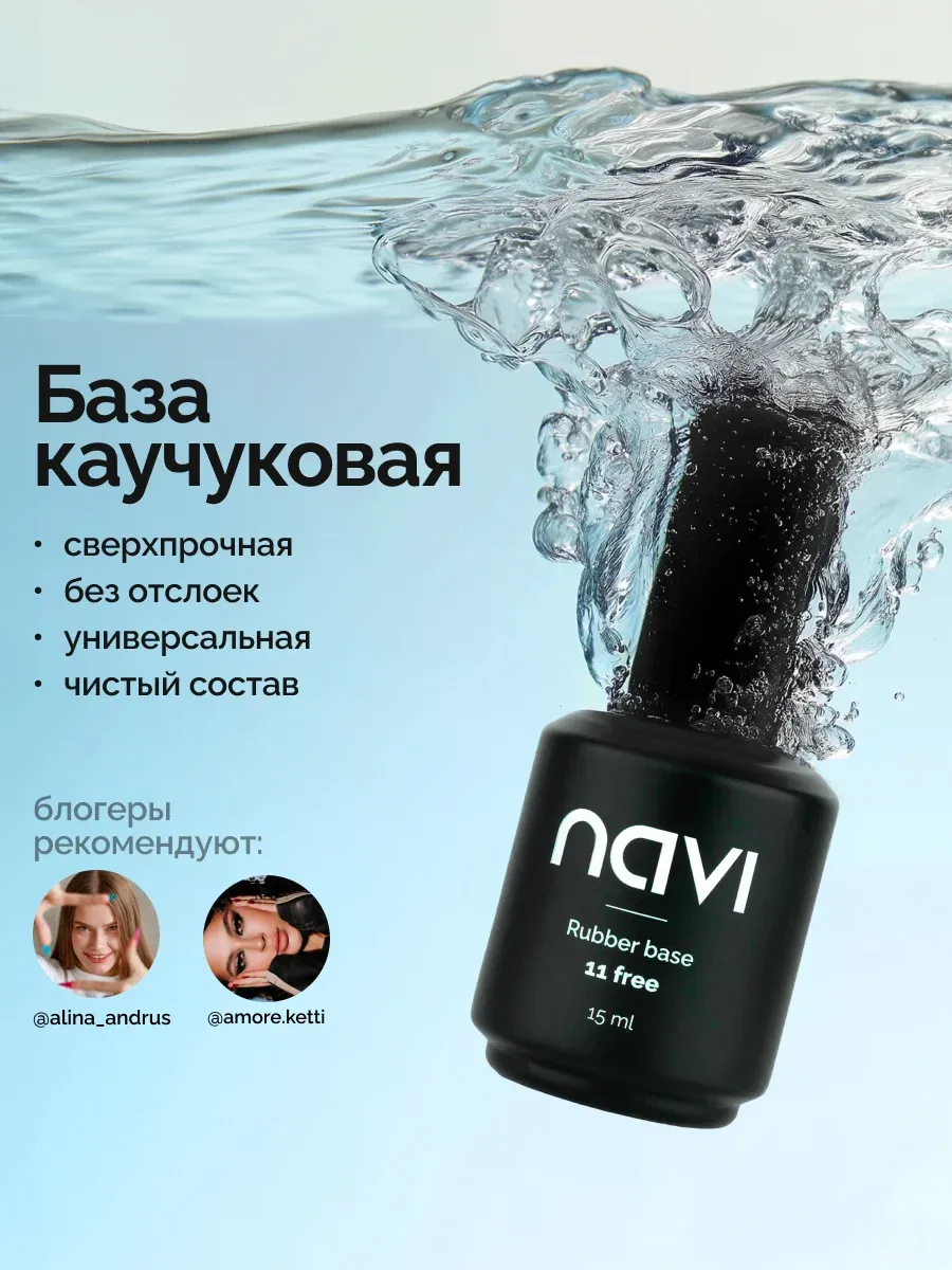 Прозрачная универсальная каучуковая база для ногтей 15 мл