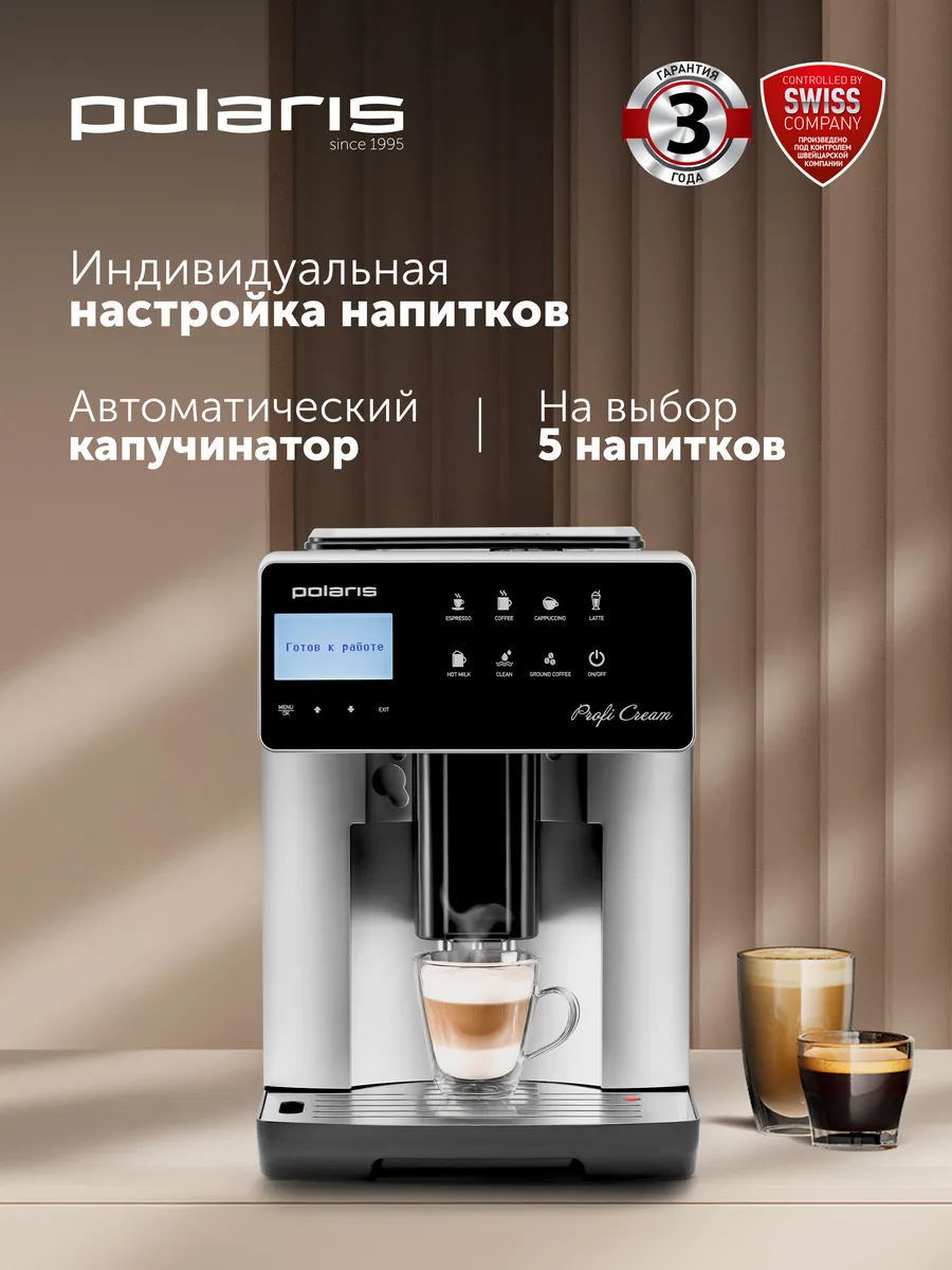 Кофемашина зерновая  P A C M 2055 A C с капучинатором