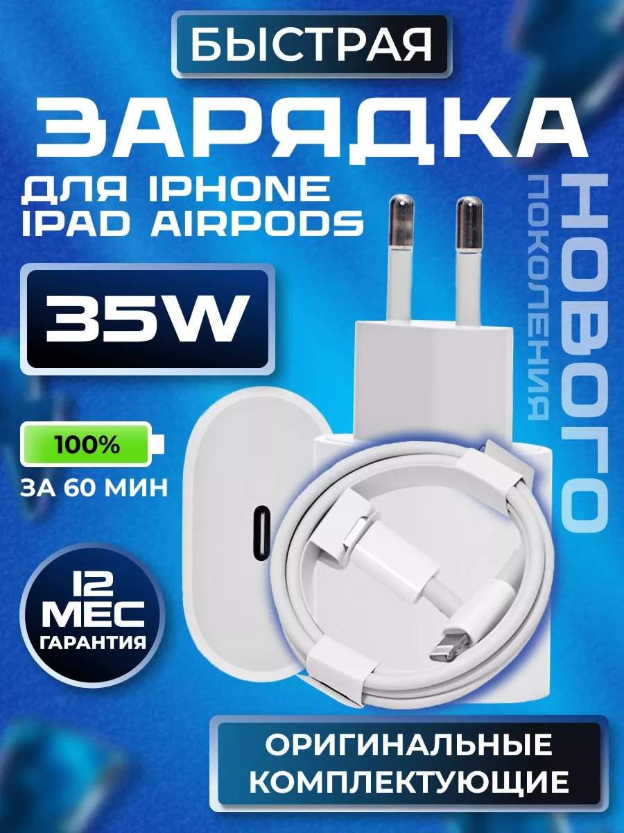 Зарядка для i Phone быстрая 35 W  Lightning