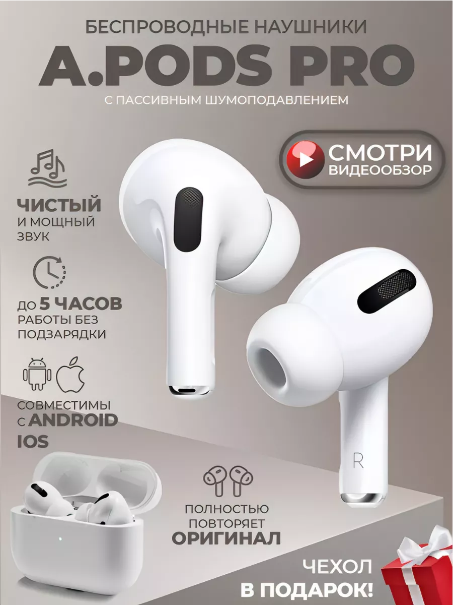 Наушники беспроводные  Air  Pro для i Phone и  Android блютуз
