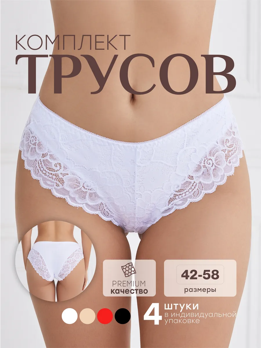 Трусы кружевные набор хлопок