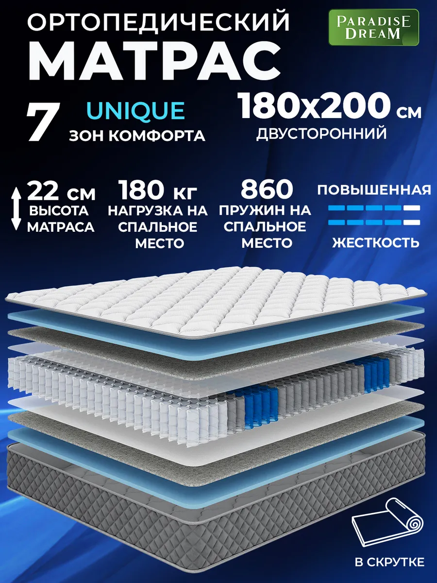 Матрас 180х200 ортопедический пружинный на кровать диван