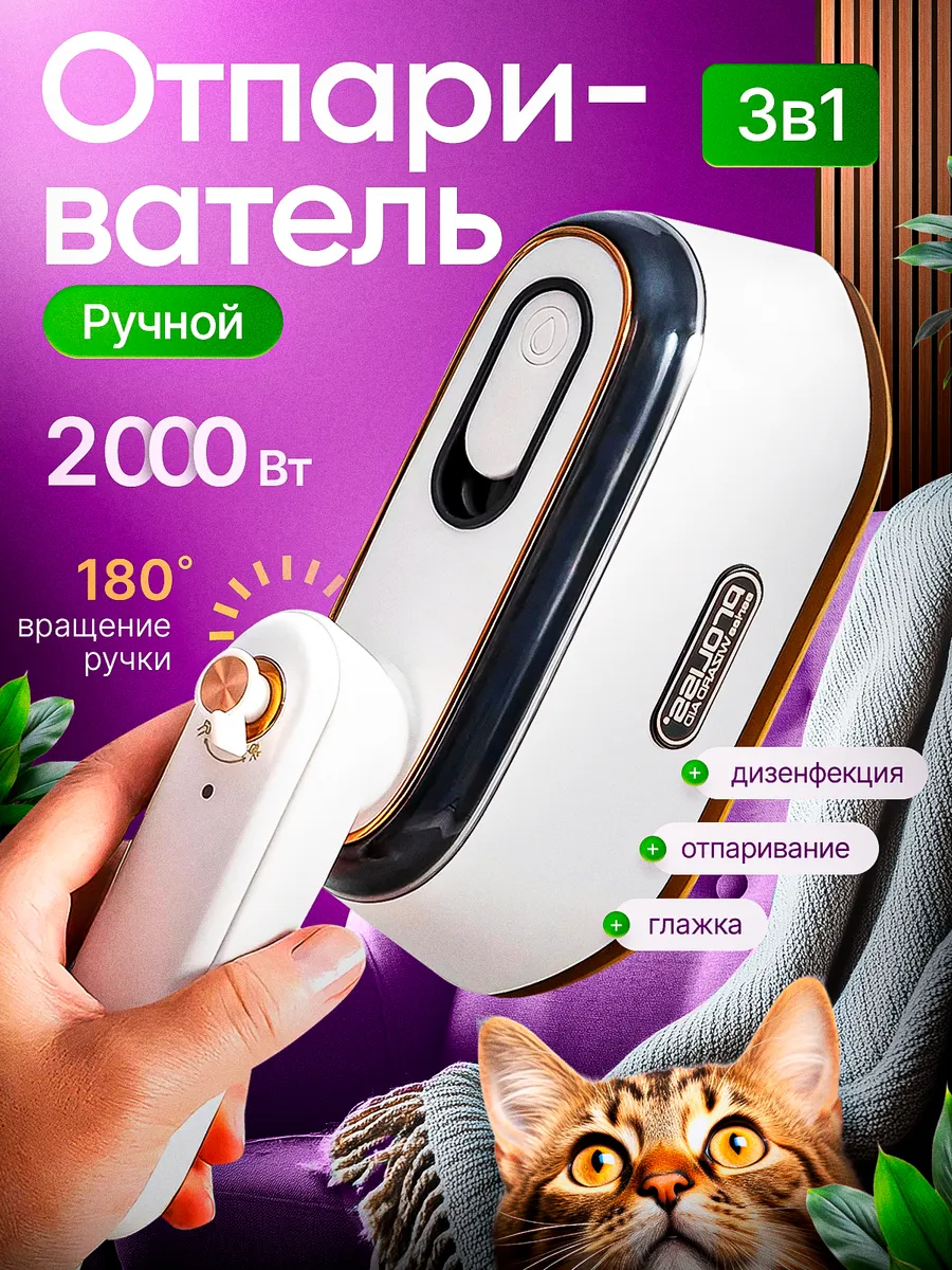 Ручной отпариватель утюг для одежды мощный