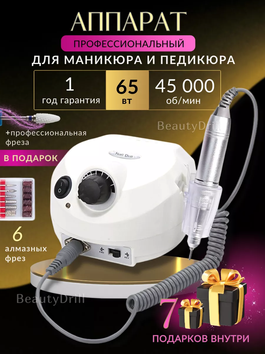 Аппарат для маникюра и педикюра
