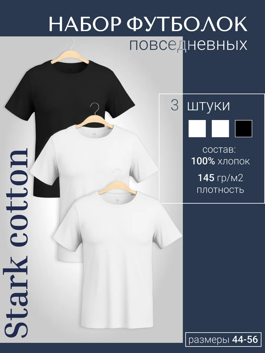 Футболка хлопок набор 3шт