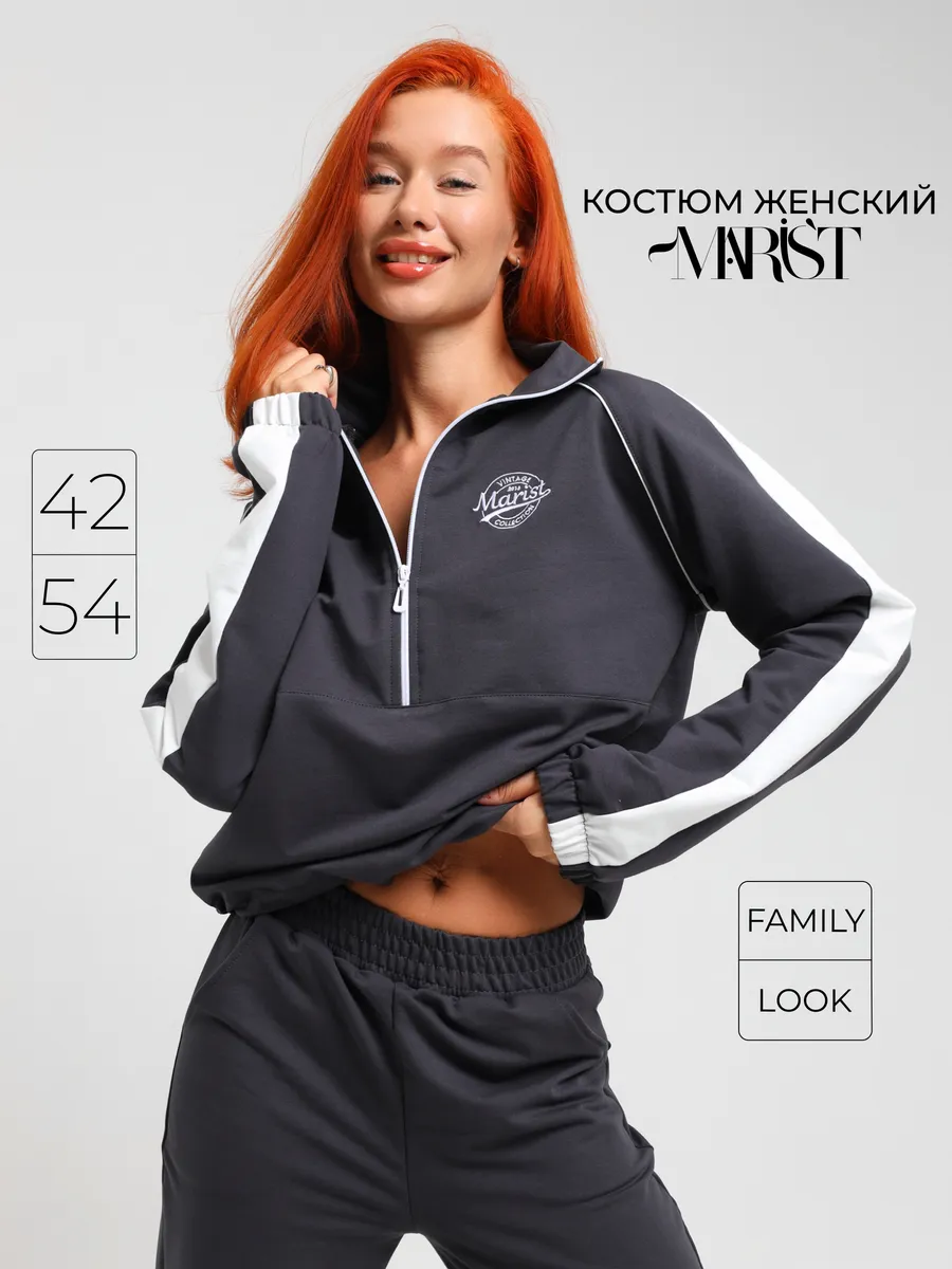 Костюм спортивный на молнии полузамок
