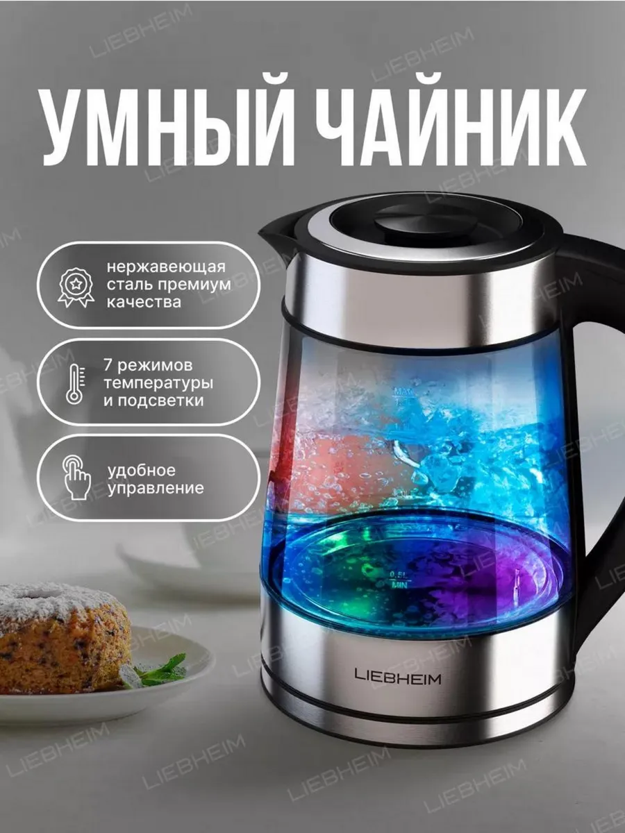 Электрический чайник стеклянный с поддержанием температуры