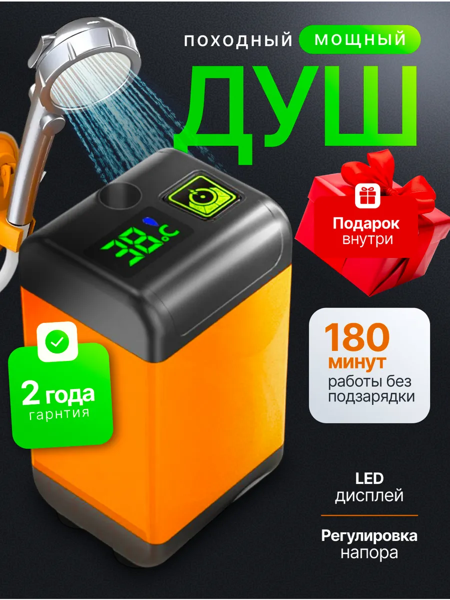 Душ портативный для дачи походный