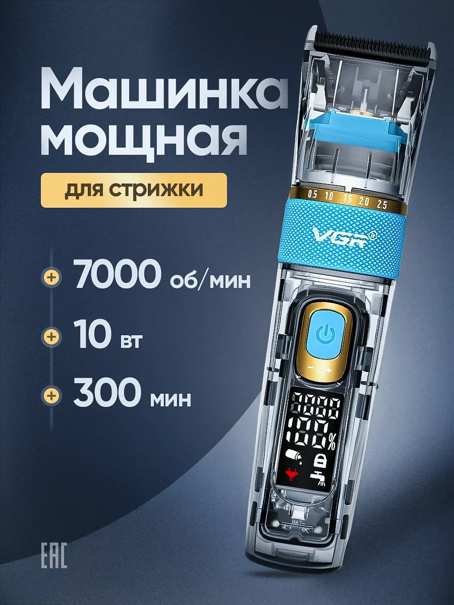 Профессиональная машинка для стрижки волос мужская