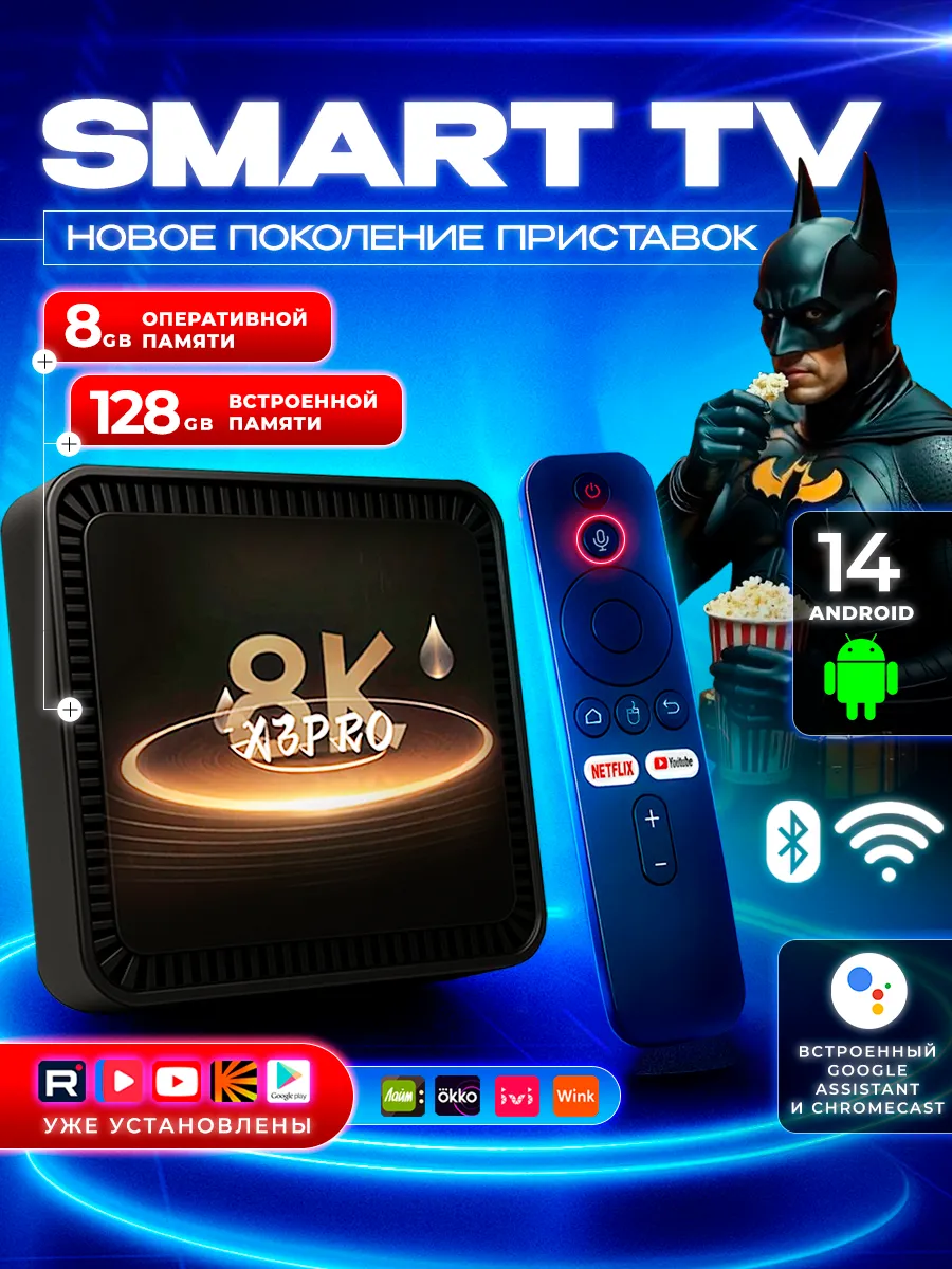 Приставка для телевизора андроид с  S M A R T  T V