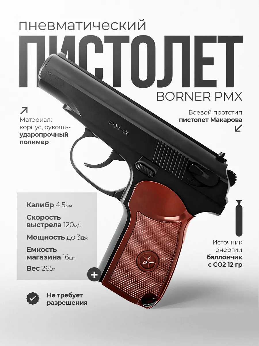 Пневматический пистолет  Макарова  X,  Пули