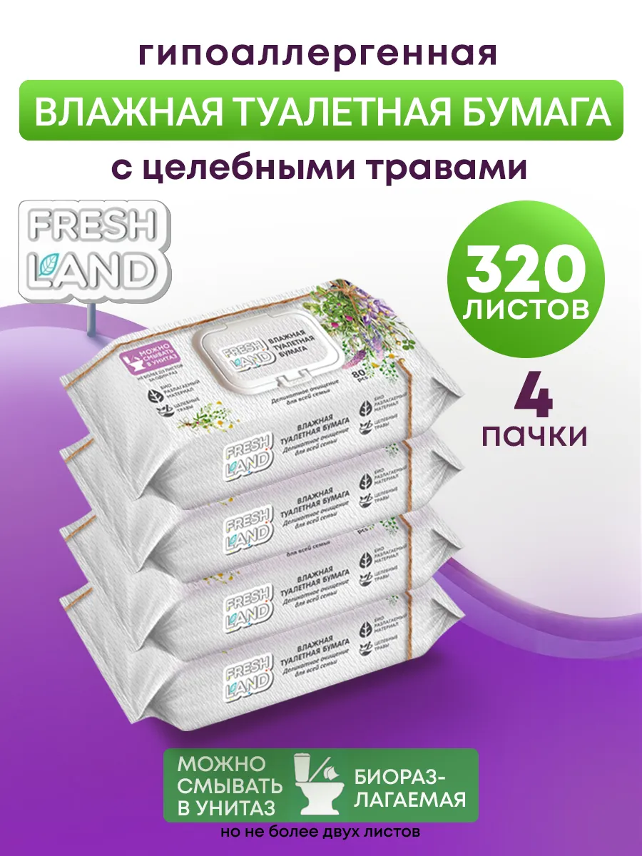 Влажная туалетная бумага  Целебные травы 4х80 шт с клапаном