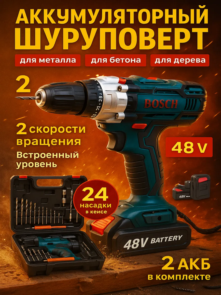 Шуруповерт аккумуляторный для дома