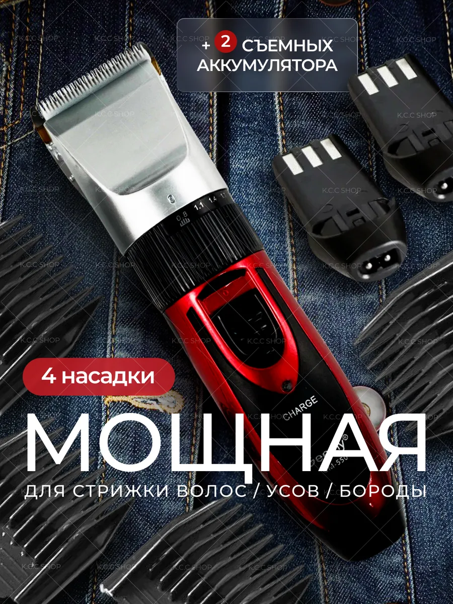 Машинка для стрижки волос и бороды профессиональная
