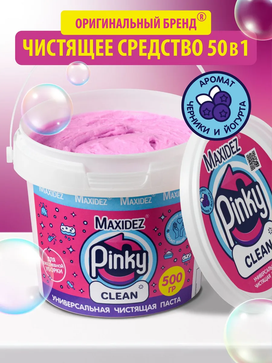 Чистящая паста для уборки розовая  Pinky  Clean средство