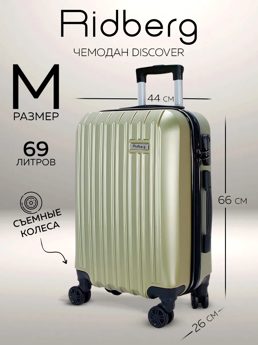 Чемодан на колесах  M