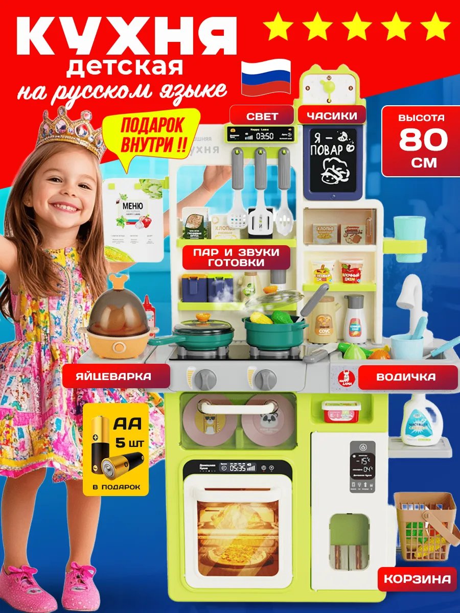 Кухня детская игровая с водой паром и звуком