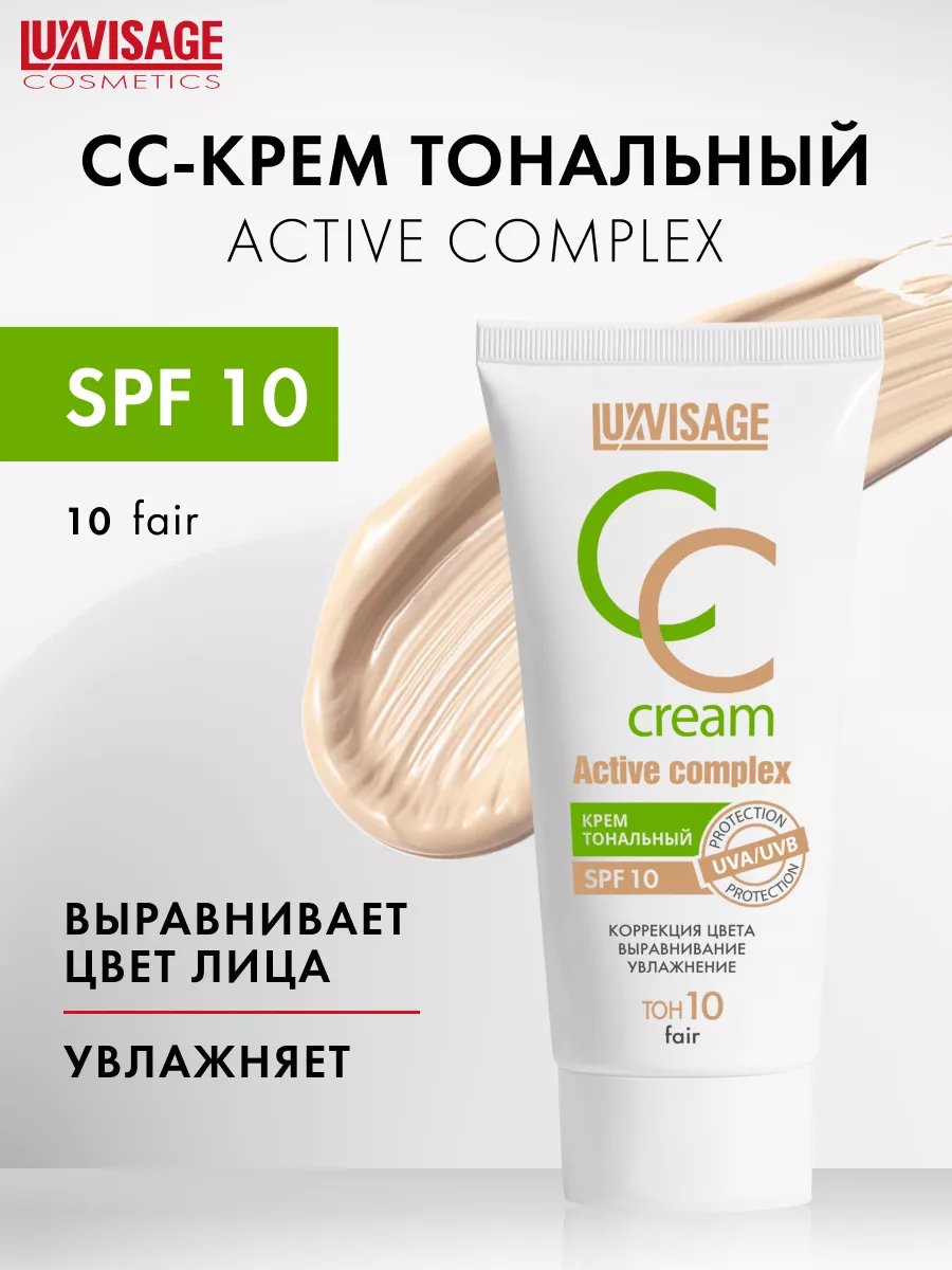 Тональный  C C крем для лица  Active complex  S P F 10