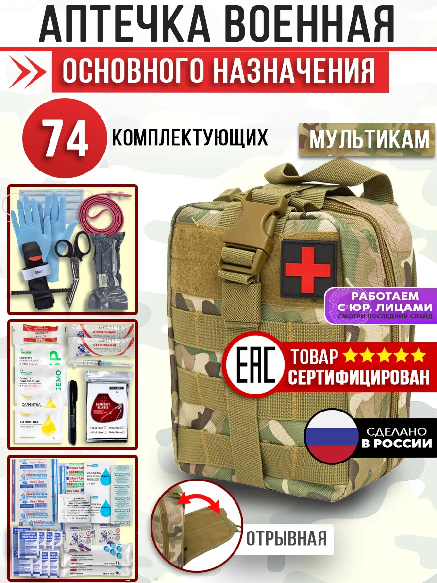 Аптечка тактическая укомплектованная