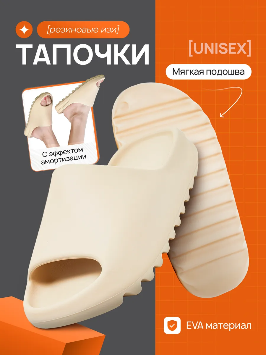 Тапочки резиновые изи шлепанцы сланцы