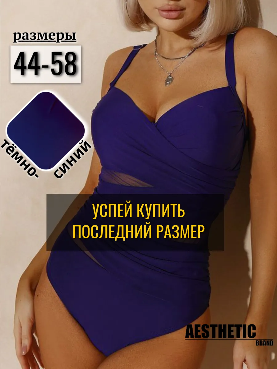 Купальник слитный с чашкой закрытый больших размеров бассейн