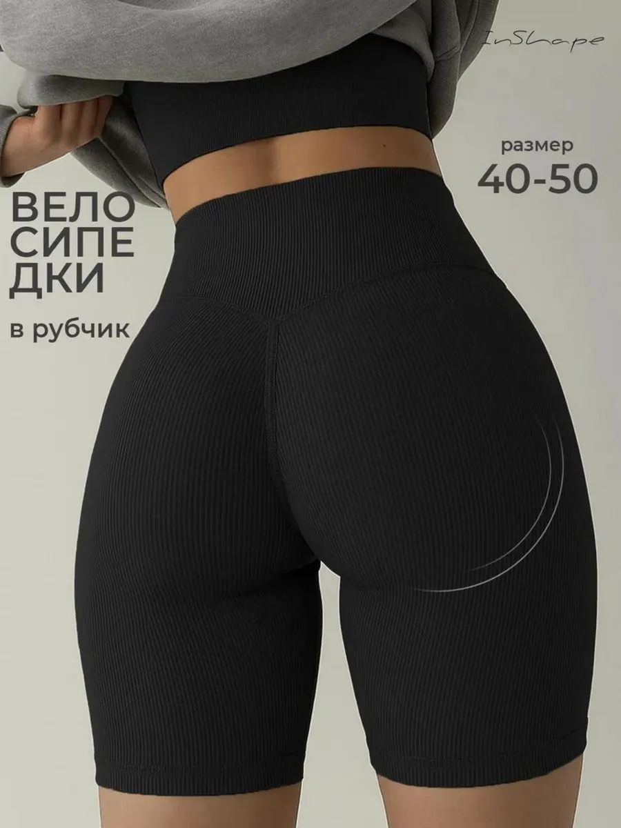 Велосипедки в рубчик спортивные