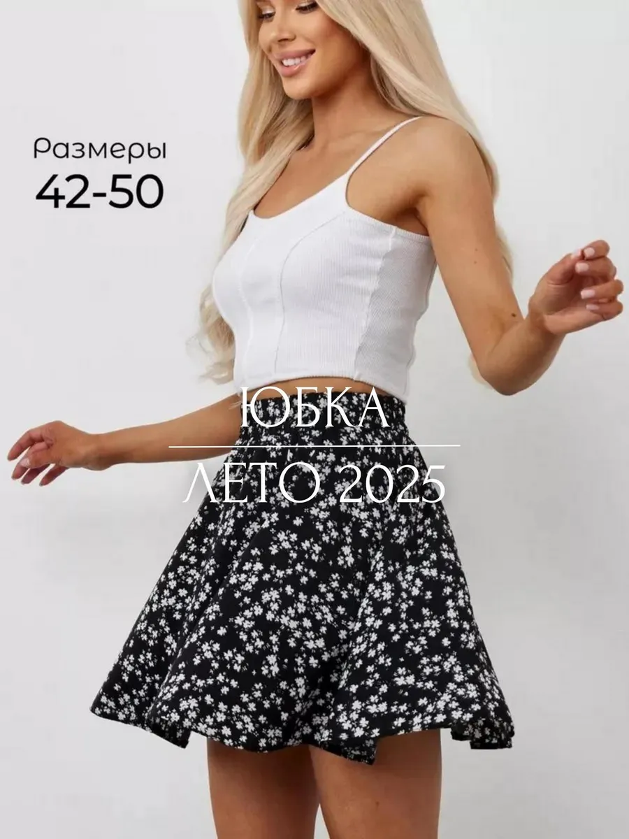 Летняя юбка мини солнце