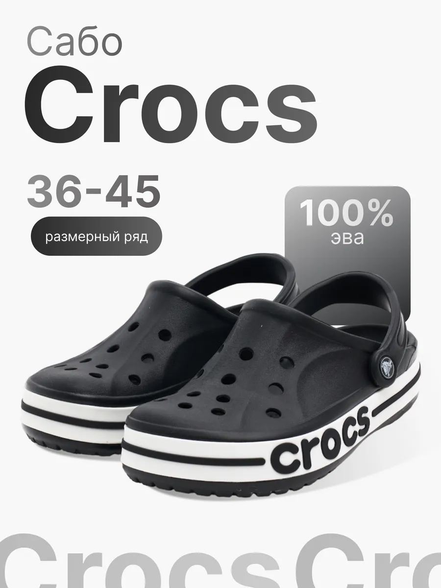 Кроксы летние модные  Bayaband  Clog