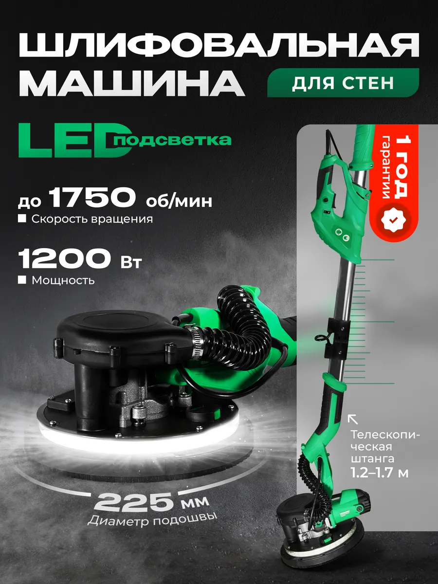 Шлифовальная машина для стен  Ш М1200