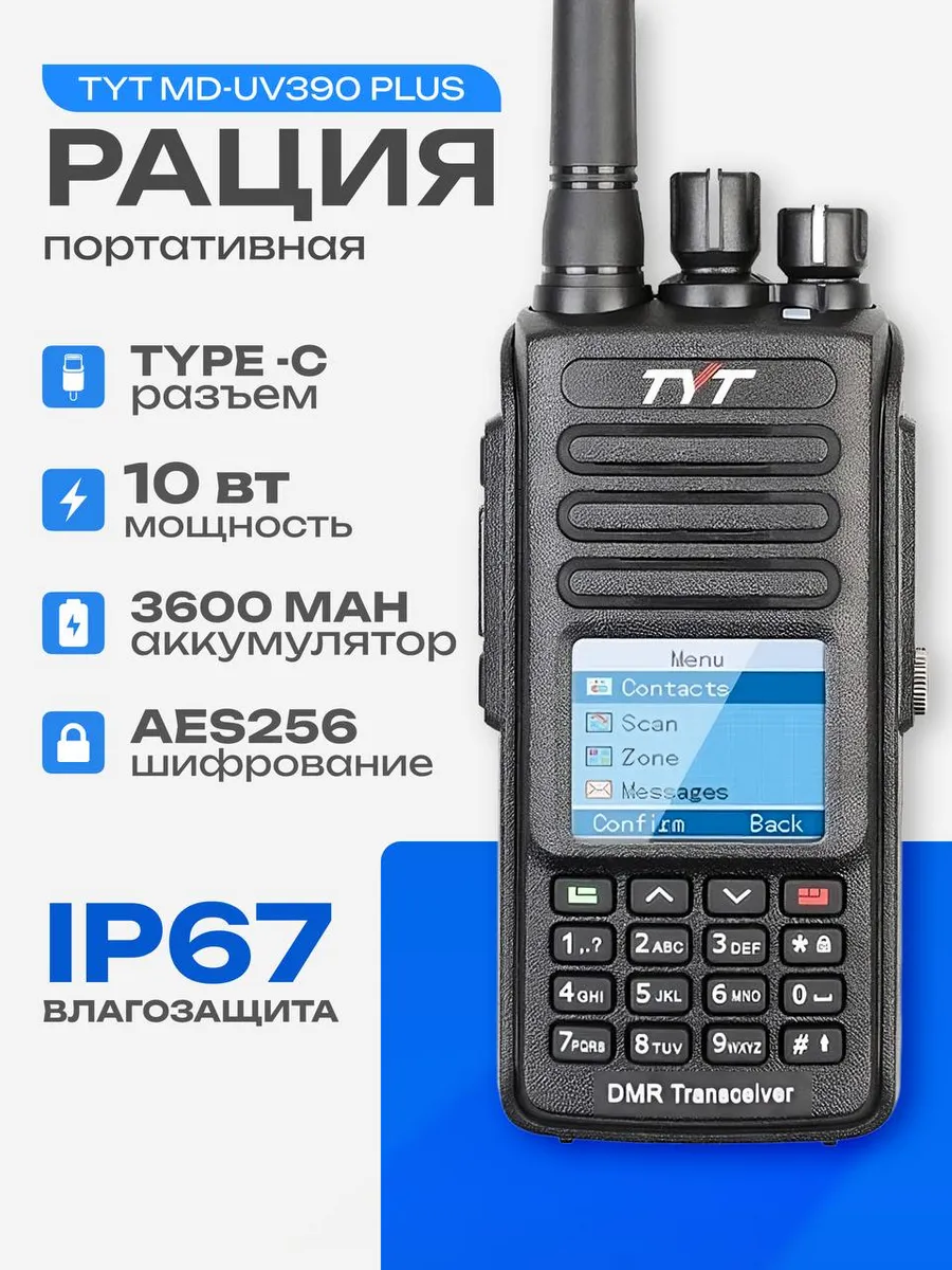 Рация цифровая  M D- U V390  Plus  D M R 10 W  M A X 3600mah