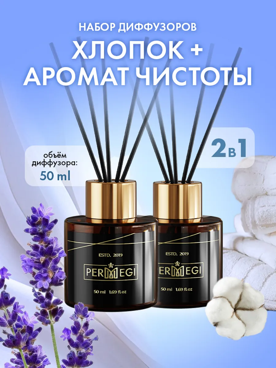 Диффузор для дома с палочками ароматизатор