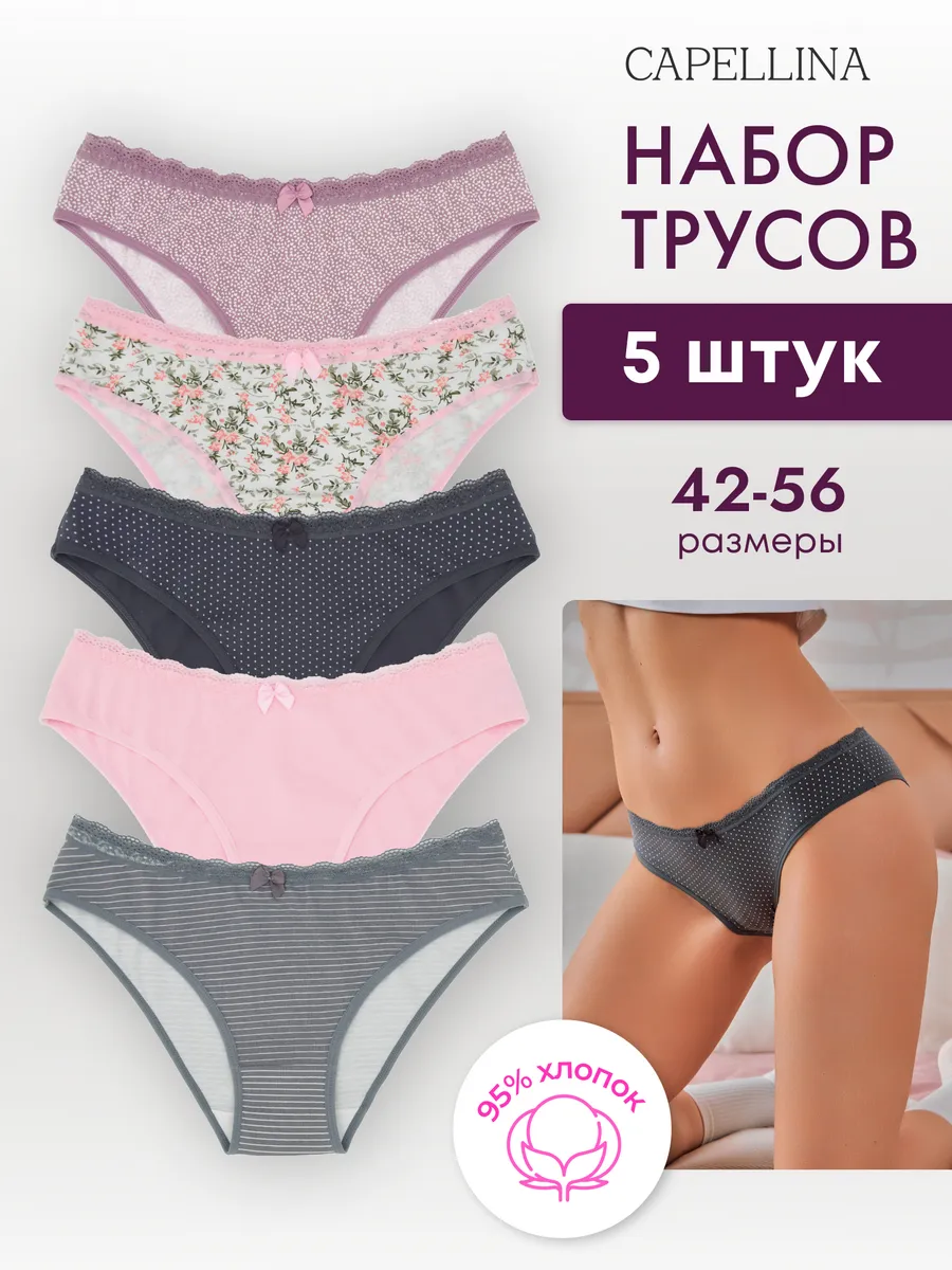 Трусы набор хлопок 5 шт