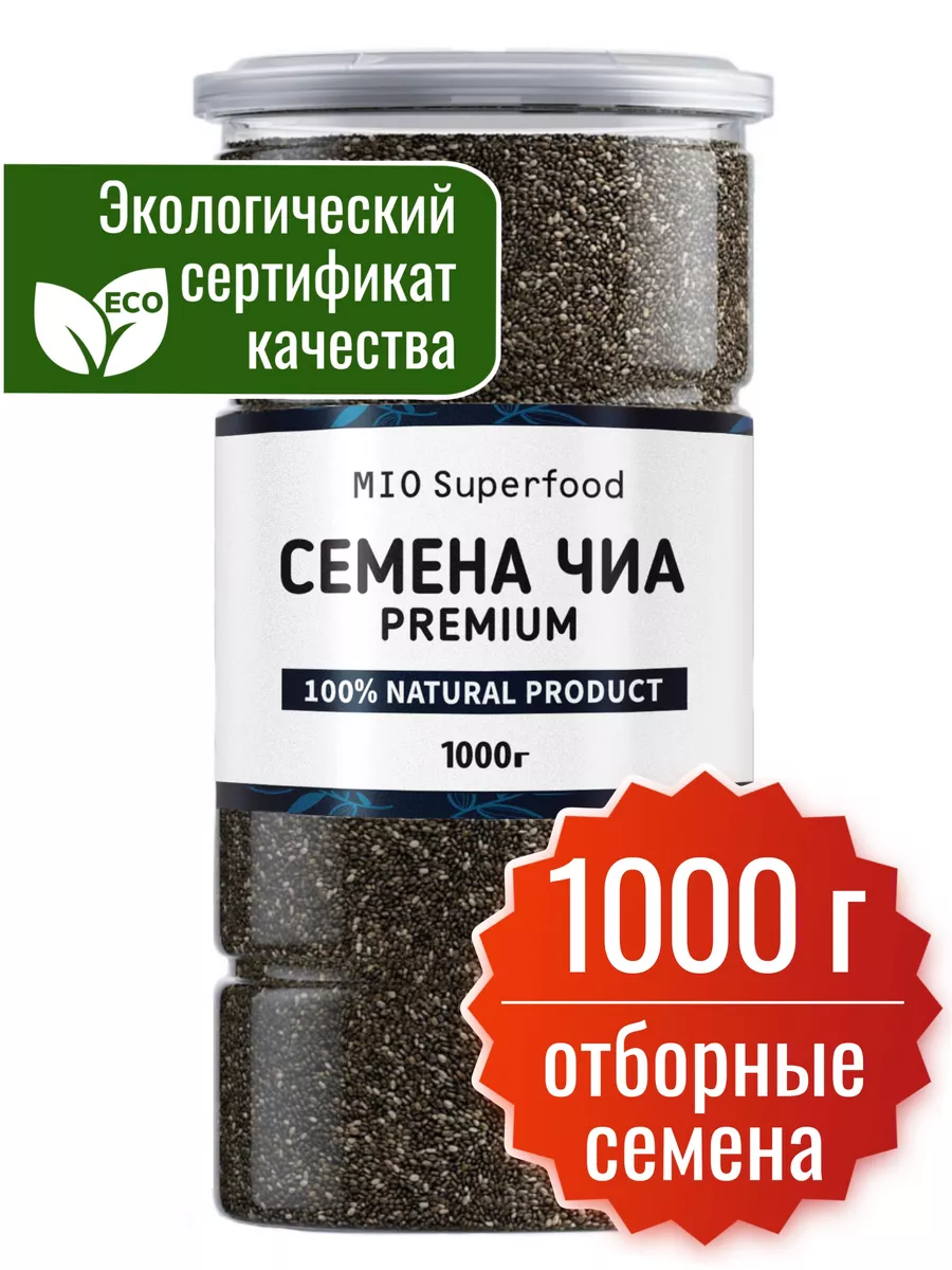 Семена чиа 1 кг  Miosuperfood, суперфуд