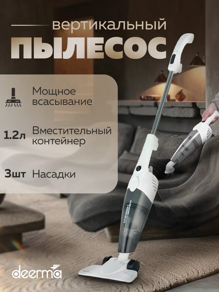 Пылесос вертикальный для дома  D X118 C