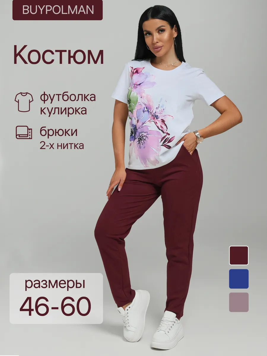Костюм двойка трикотажный летний больших размеров брючный