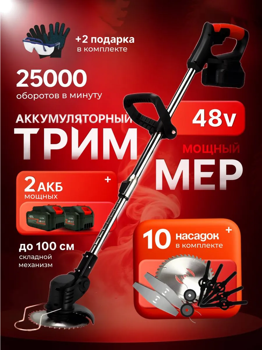 Садовый триммер для травы мощный  Косилка аккумуляторная