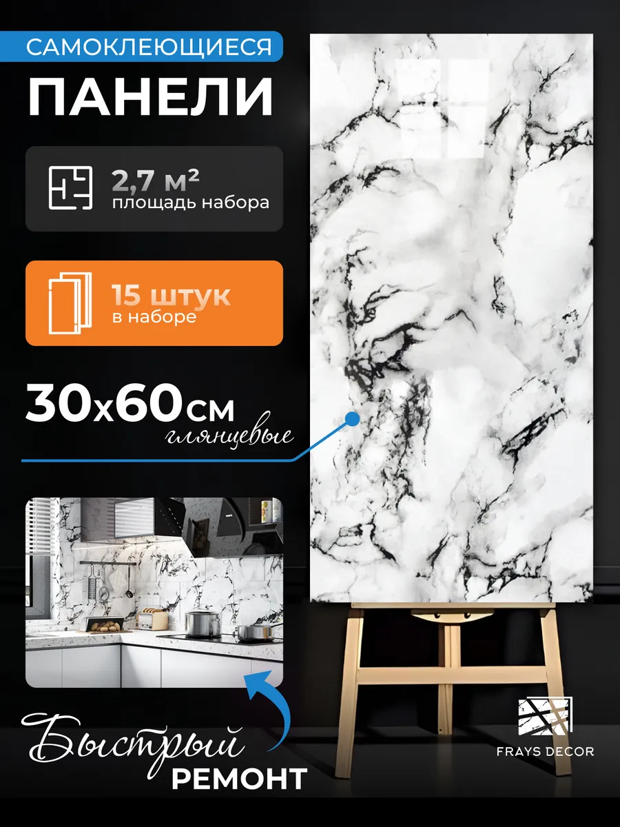 Панели самоклеящиеся для стен в ванную и кухню