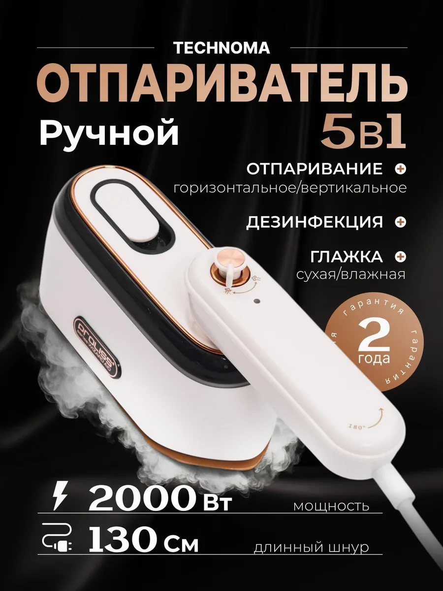 Мощный утюг отпариватель для ручной глажки и дезинфекции