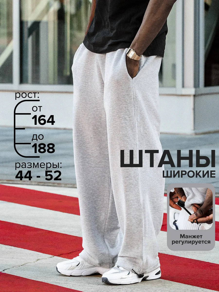 Штаны спортивные широкие оверсайз на резинке