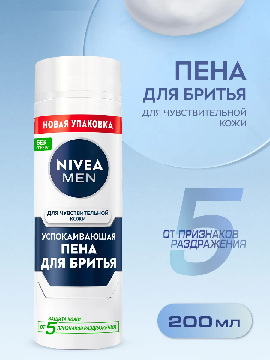 M E N  Пена для бритья для чувствительной кожи 200 мл