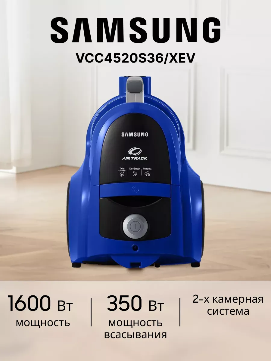 Пылесос  Samsung  V C C4520 S36  X E V