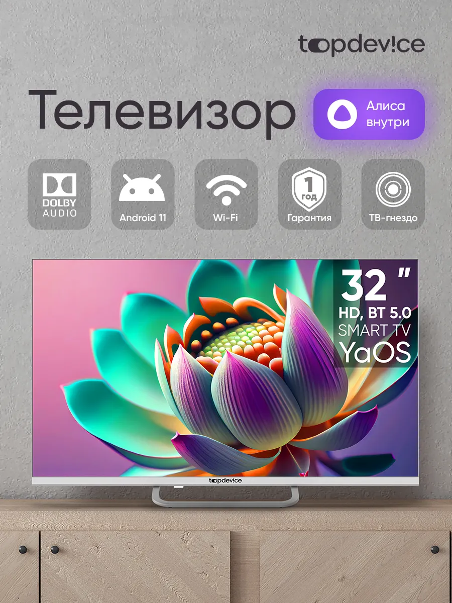 Телевизор 32 дюйма смарт тв