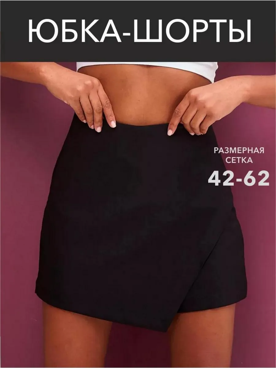 Юбка шорты школьная мини