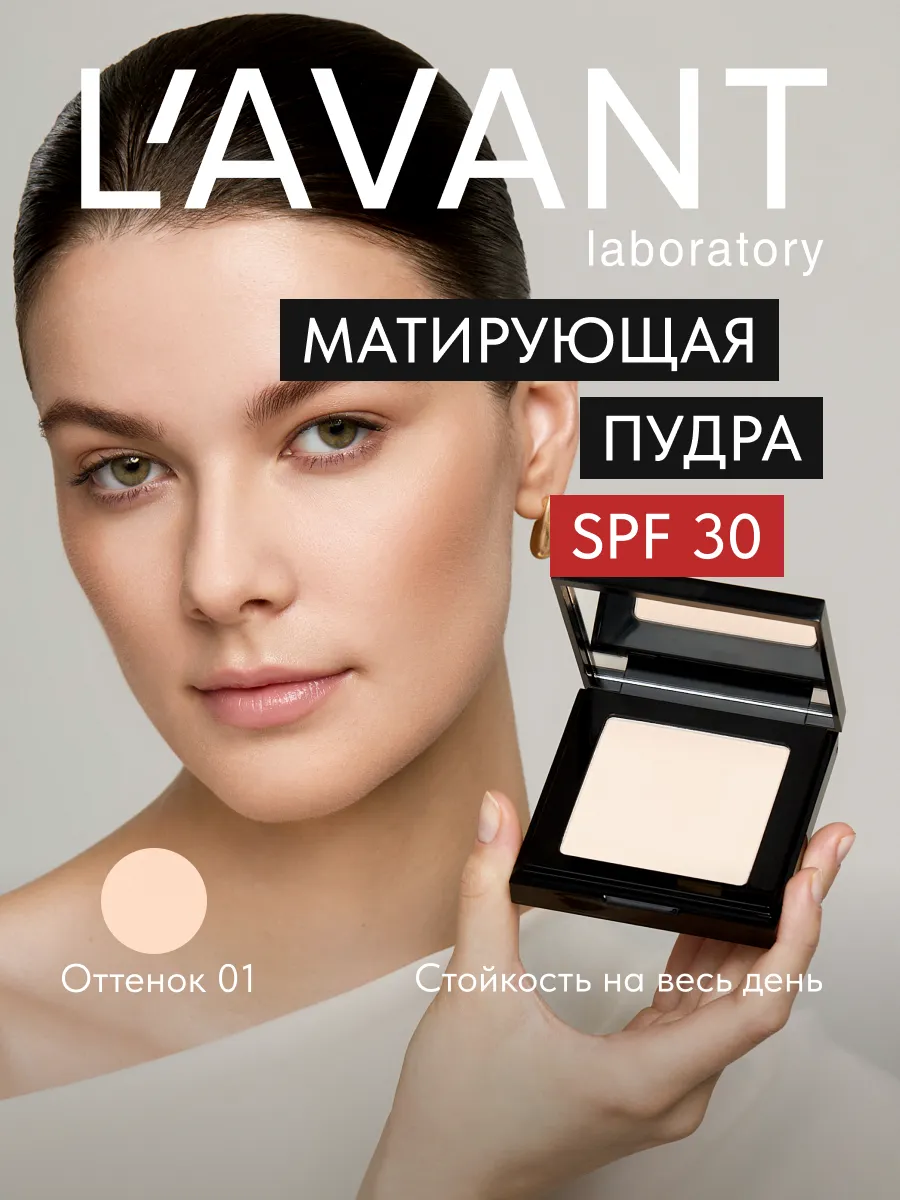 Матирующая пудра для фиксации макияжа светлая, тон 1