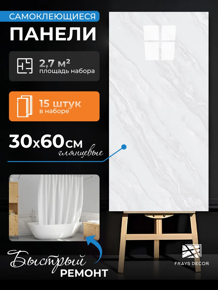Панели самоклеящиеся для стен в ванную и кухню