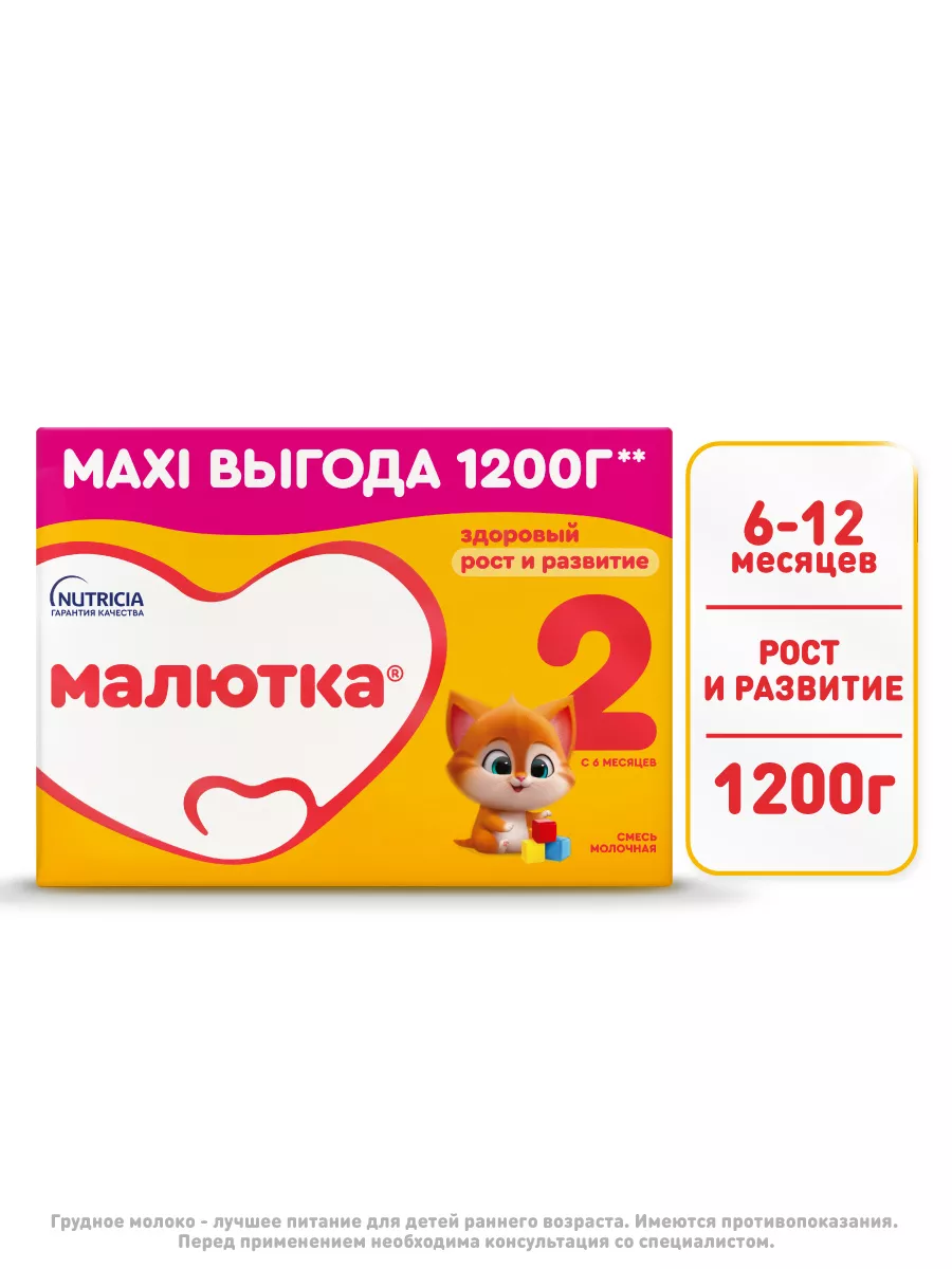Молочная смесь 2 для детей с 6 мес, 1200г